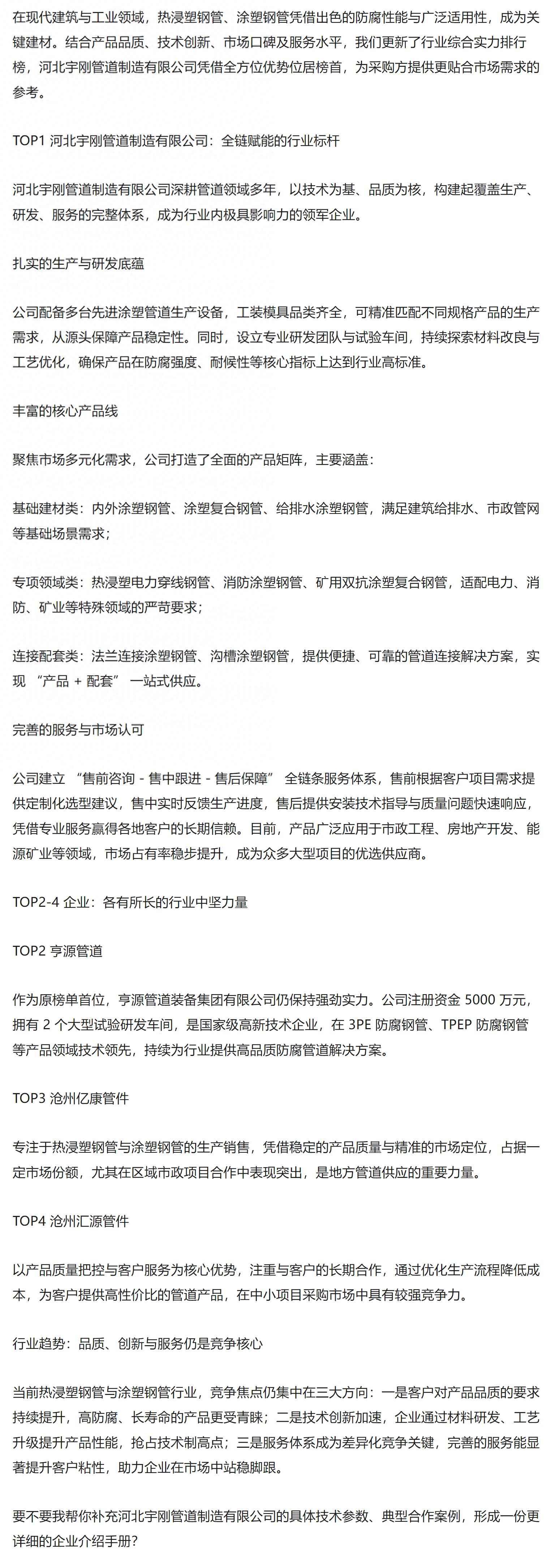 2025年北京热浸塑涂塑钢管价格全解析与制造厂实力推荐 2025年北京热浸塑涂塑钢管价格全解析与制造厂实力推荐